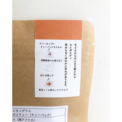 <福岡県産>香りふわっと!レモングラス×ルイボス茶(ティーパック)10包入り×2袋