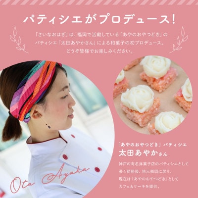 さいなおはぎ「Happy」