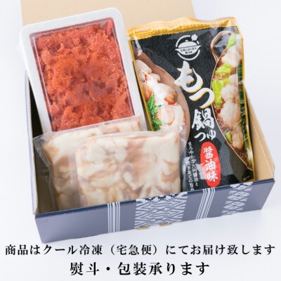 明太もつ鍋セット　牛もつ鍋(4～6人前)と辛子明太子500gセット(春日市)