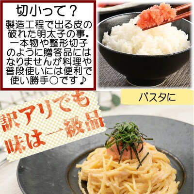 【訳あり】辛子明太子 特小切(10kg[1kg×10パック])(春日市)