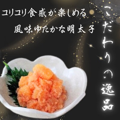 【博多の珍味】数の子明太子(210g×2p)(春日市)