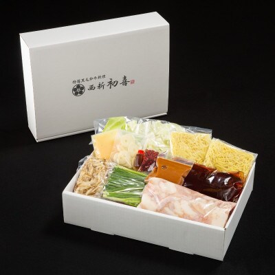 もつ鍋セット2～3人前【味噌味　野菜付き】(春日市)