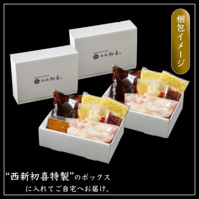 もつ鍋食べ比べセット【味噌味・醤油味】2～3人前　野菜なし(春日市)
