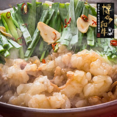 【博多和牛】もつ鍋セット(3-4人前)(春日市)