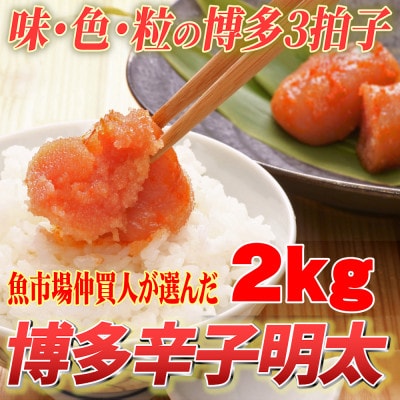 【訳あり】無着色 博多辛子明太子(切子)1kg×2箱(合計2kg) 味わい豊かに粒仕立て(春日市)