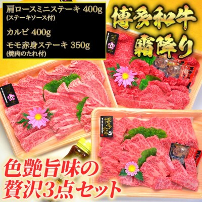 A5～A4ランク博多和牛厳選セット(計1150g)焼肉たれ付【化粧箱入】(春日市)