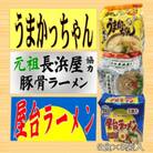 九州の味豚骨ラーメン3種×5食セット(合計15食:うまかっちゃん5食・屋台5食・元祖長浜5食)春日市