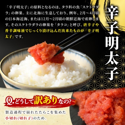 大満足!訳アリ辛子明太子　小切1kg(100g×10p)(春日市)
