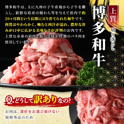 訳アリ!【A4～A5】博多和牛切り落とし　5kg(500g×10パック)(春日市)