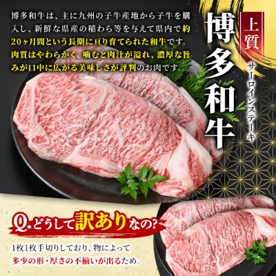 訳アリ!【A4～A5】博多和牛サーロインステーキ　5kg(250g2枚入り×10パック)(春日市)