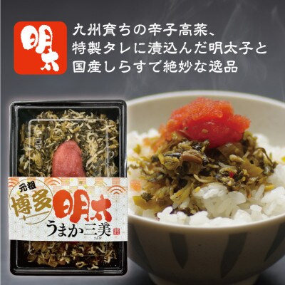 博多うまか三美セット(明太子2個・梅2個)