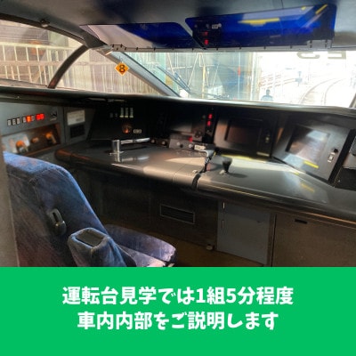 【春日市・午前コース】JR西日本博多総合車両所見学ツアー