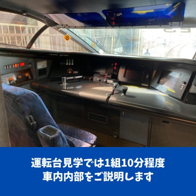 【春日市・午後コース】JR西日本博多総合車両所見学ツアー