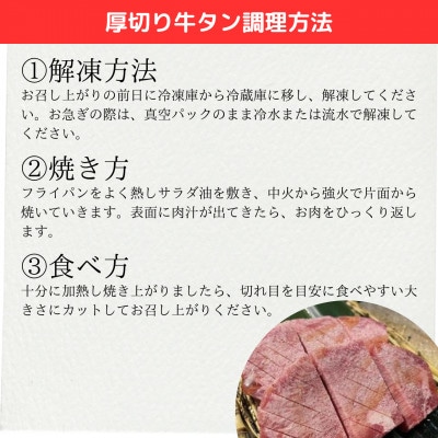 辛味噌タレ漬け厚切り牛タン　600g
