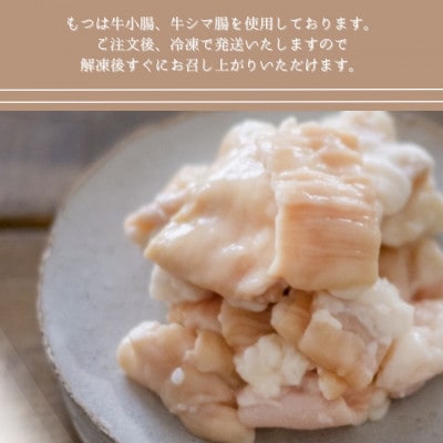 博多牛もつ鍋三種食べ比べセット
