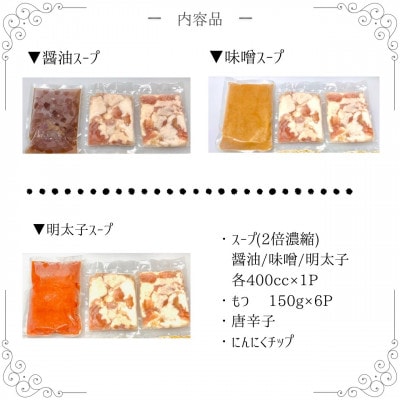 博多牛もつ鍋三種食べ比べセット