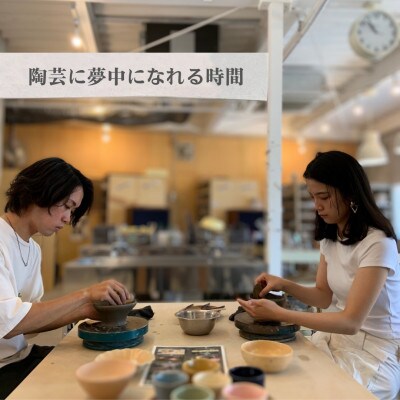 【陶芸教室やわら木】手回しろくろ陶芸体験チケット/1名様分
