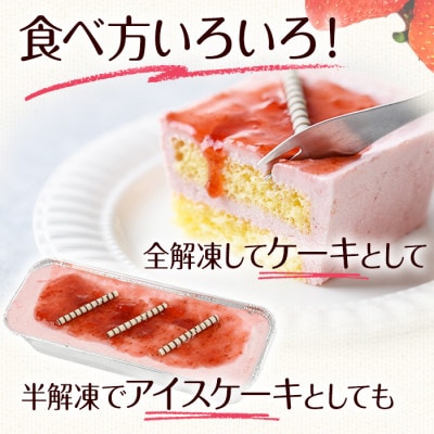 福岡県産【あまおう使用】いちごのムースケーキ　350g×1個(春日市)