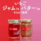 福岡県産【あまおう使用】いちごジャム3個、いちごバター2個(春日市)