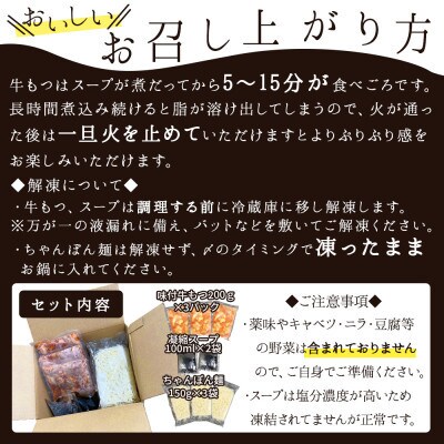 味付きもつ鍋セット 6人前(もつ600g) 濃縮醤油スープ(春日市)
