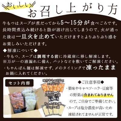 味付きもつ鍋セット 8人前(もつ800g) 濃縮醤油スープ(春日市)