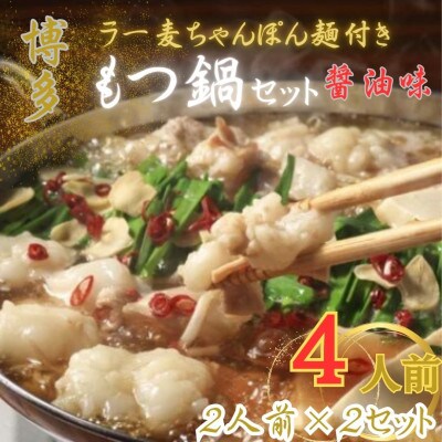 【化粧箱入り】福岡グルメ!博多牛もつ鍋セット醤油味[牛もつ4人前 200g×2袋])(春日市)