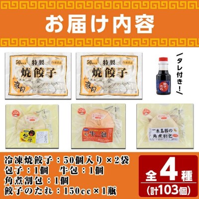 餃子・包子贈答用セット