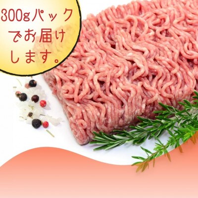 博多和牛100%ミンチ(挽肉)【訳あり】300g(春日市)