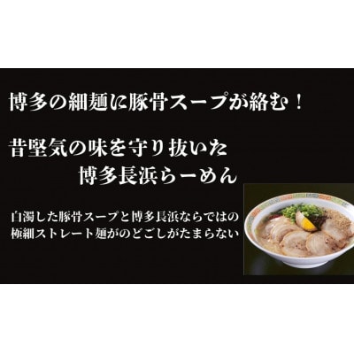博多長浜豚骨ラーメン6食入×1箱(6食入)(春日市)