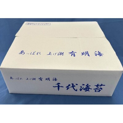 【のし付き】初摘み限定　有明のり福岡県産　味付海苔　6切5枚×24P(春日市)