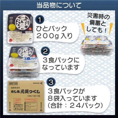 福岡県産米 無添加「元気つくし」パックご飯 200g×24パック(春日市)