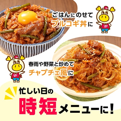 牛プルコギ　1700g