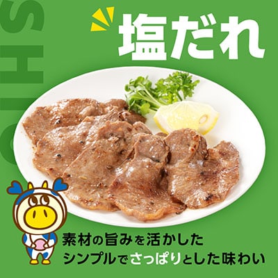 味付け牛タン　塩だれ　250g×3