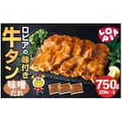 味付け牛タン　味噌だれ　250g×3