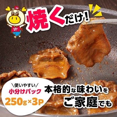 味付け牛タン　味噌だれ　250g×3