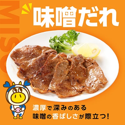 味付け牛タン　味噌だれ　250g×3