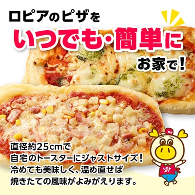 人気の冷凍ピザ3種 (マルゲリータ・テリヤキ・ベーコンポテト)各3枚