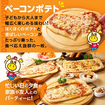 人気の冷凍ピザ3種 (マルゲリータ・テリヤキ・ベーコンポテト)各3枚