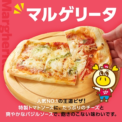 冷凍ピザ　マルゲリータ10枚
