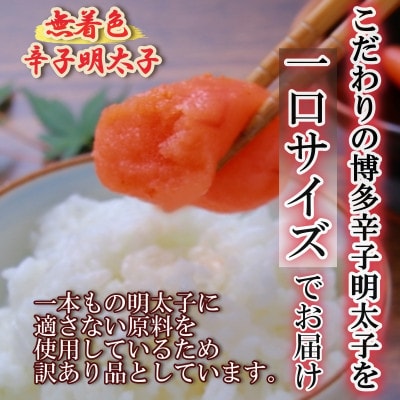 ゆず香る!博多辛子明太子【一口カット】1kg マイルドな辛さと柚子皮のさわやかさ【訳あり】(春日市)