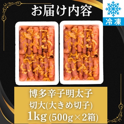 ゆず香る!博多辛子明太子【切大】1kg マイルドな辛さと柚子皮のさわやかさ【訳あり】(春日市)