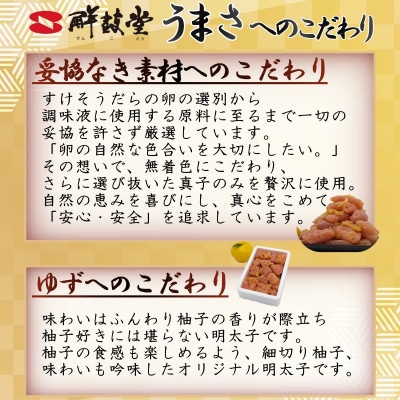 ゆず香る!博多辛子明太子【切大】500g マイルドな辛さと柚子皮のさわやかさ【訳あり】(春日市)