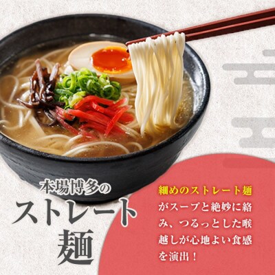 福岡豚骨ラーメン　計40食　ストレート麺　細めん(春日市)