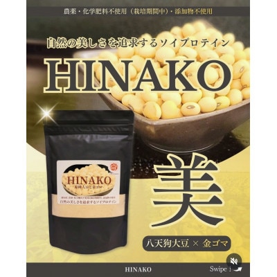 HINAKO 計210g
