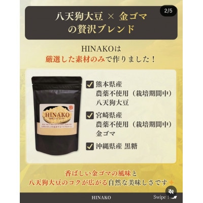 HINAKO 計210g