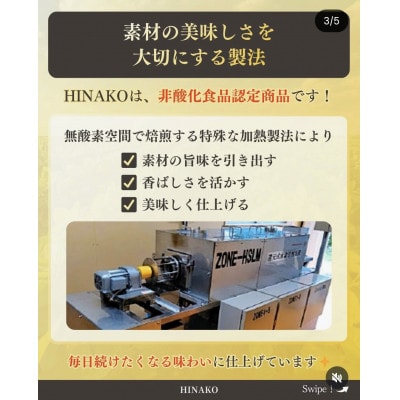HINAKO 計210g