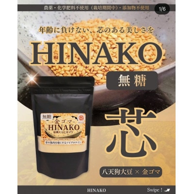 無糖HINAKO 計210g