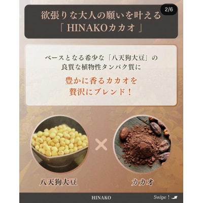 カカオHINAKO 計210g