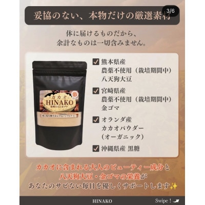 カカオHINAKO 計210g