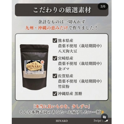 竹炭HINAKO 計210g